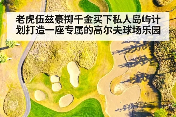 golf course aerial